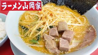 【ラーメン山岡家】サービス券2倍！「特製味噌ラーメン＋ピリ辛ネギコロチャー」【青森東店】