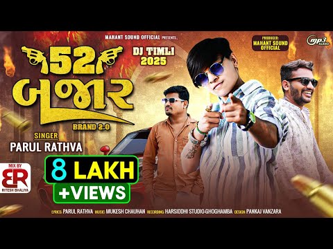 52 Bajaar | Brand Express | parul rathva timli lover song | New Trending timli dj song |