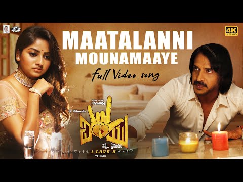 Maatalanni Mounamaaye [4K] Video Song | I Love You | Upendra, Rachita Ram | R. Chandru