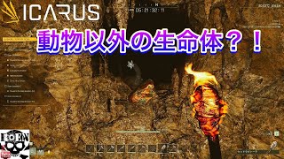 #3【ICARUS】惑星イカルス（サバイバルアクション）