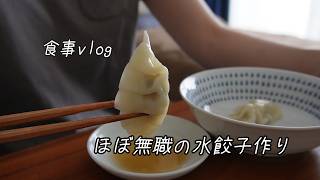 【食事vlog】仕事が暇なときのごはん【一人暮らし】
