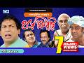 Harkipte Episode 76 80 Bangla Comedy Natok Mosharaf Karim Chanchal Shamim Jaman