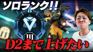 ほなD2まで上げよかって話！【 APEX のったん エペ解説 】#apex #apexlegends #のったん#エペ