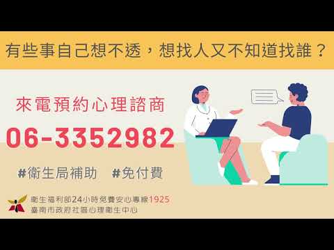 臺南市政府社區心理衛生中心宣導影片(音樂)