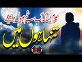 Heart Touching Nasheed Tanha Hun Mein Atiq Ur Rehman Nasheed Club