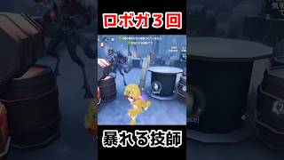 ロボ壁しまくり技師が大暴れでやばいｗｗｗｗ【第五人格】【IdentityV】