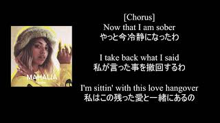 【日本語字幕】 Sober - Mahalia(Lyrics with Japanese)