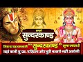 जिस घर यह चमत्कारी सुन्दरकाण्ड सुना ज�