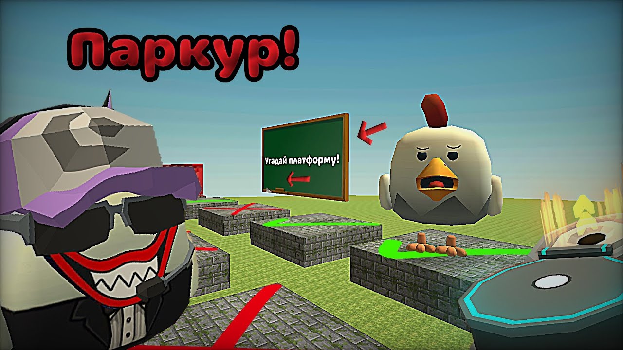 Я Дал СЛУЧАЙНОМУ Игроку Пройти СВОЙ Паркур В Чикен Ган! | Danya666k