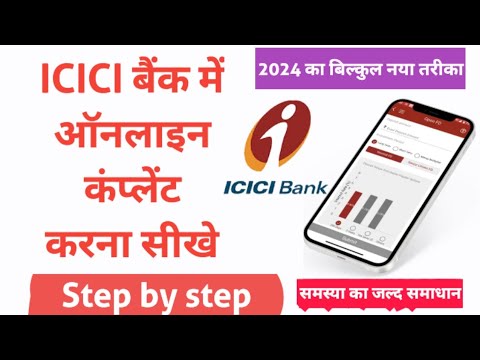 Icici bank me online complaint kaise kare || How to raise a complaint in icici bank