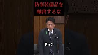 防衛装備品を移転する #政治 #小泉進次郎#福島瑞穂