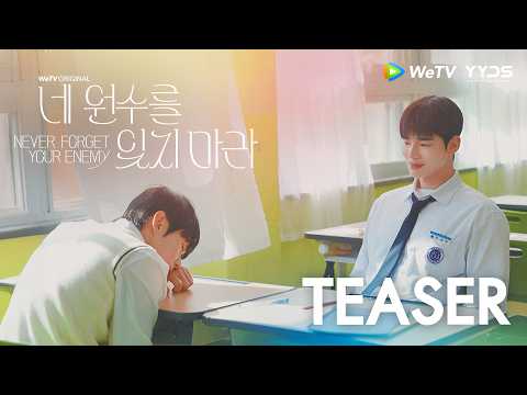 [Official Teaser] Never Forget Your Enemy ยังไง..ก็ใช่นาย (네 원수를 잊지 마라) | WeTV Original
