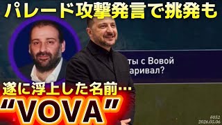 【時事ネタ】ウクライナで再び汚職問題浮上、遂にトップの名が…沈黙する西側メディアの怪〜5/6水曜版‼️