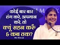 Why How Long To Tolerate Insult Wrong Behaviour Part 2 Subtitles English BK Shivani