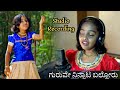 ಗುರುವೇ ನಿನ್ನಾಟ ಬಲ್ಲೋರು Guruve Ninnata Ballor Jnana Gururaj V
