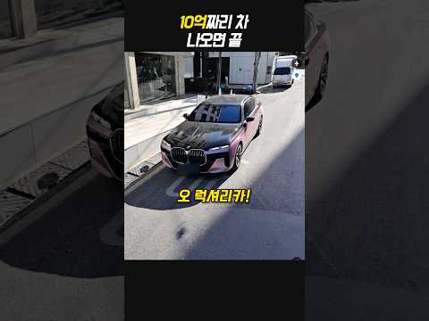 서울 신사동에 10억짜리 슈퍼카가 진짜 있을까?