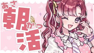 【朝活雑談】8月が終わってしまうね……【早乙女ベリー/にじさんじ】