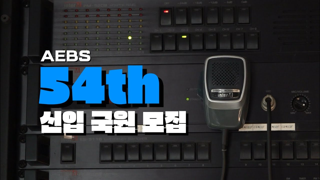 2026 아주대학교 교육방송국 AEBS 홍보영상