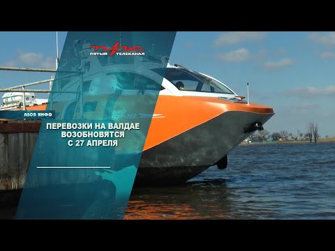 Перевозки на Валдае возобновятся с 27 апреля