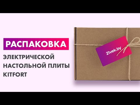 Миниатюра изображения товара Электрическая настольная плита Kitfort KT-102