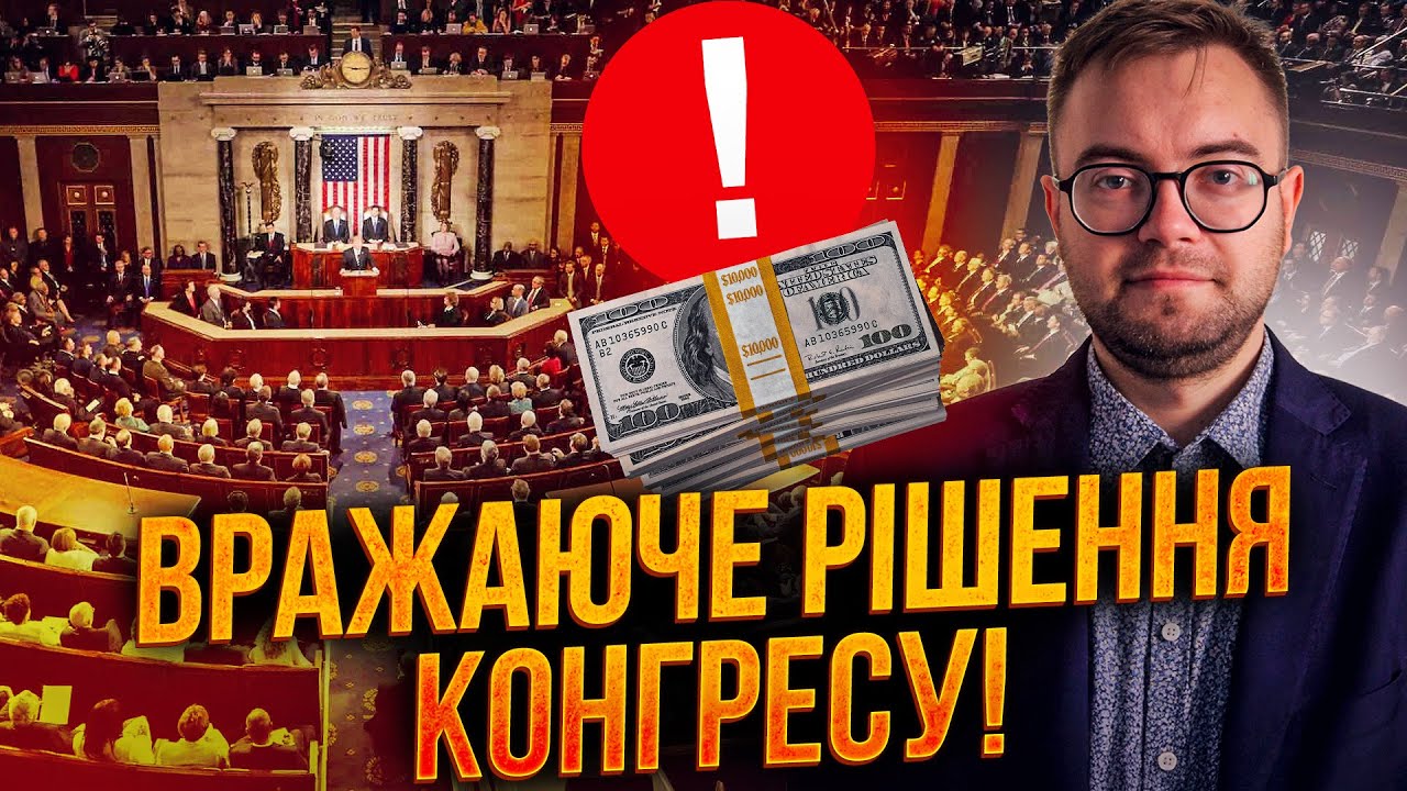 ⚡️Конгрес виділив Україні гроші, на які ніхто і не сподівався! Ось що відомо