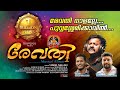 Revathy Album Kali Devotional Song Vinod Nellayi Vineesh Kallettumkara Sethu Chandran