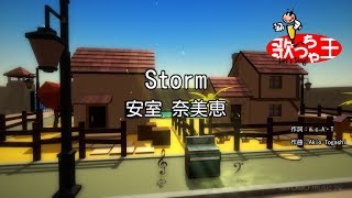 【カラオケ】Storm/安室 奈美恵