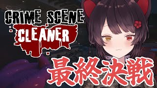 【Crime Scene Cleaner】ストーリー激重、なんか次でラストっぽい；；；；【戌亥とこ/にじさんじ】