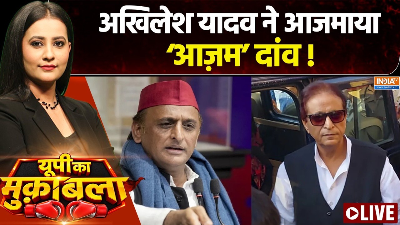Muqabla Live: आजम से मिले अखिलेश, एक साल हो गए लेट ? Akhilesh Yadav | Azam Khan | UP P