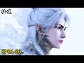 EP01 80 Super Exciting Anime Wang Lin Practiced For Only One Person His Whole Life