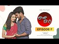 రాజా రాణి Raja Rani Latest Telugu Web Series 2023 Episode 7 Love Web Series Aadhan T