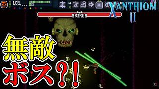 【ザンシオン2】　#10　ボスにダメージが入らない?!ギミックが分からなすぎる!!!　攻略実況【XANTHIOM 2】