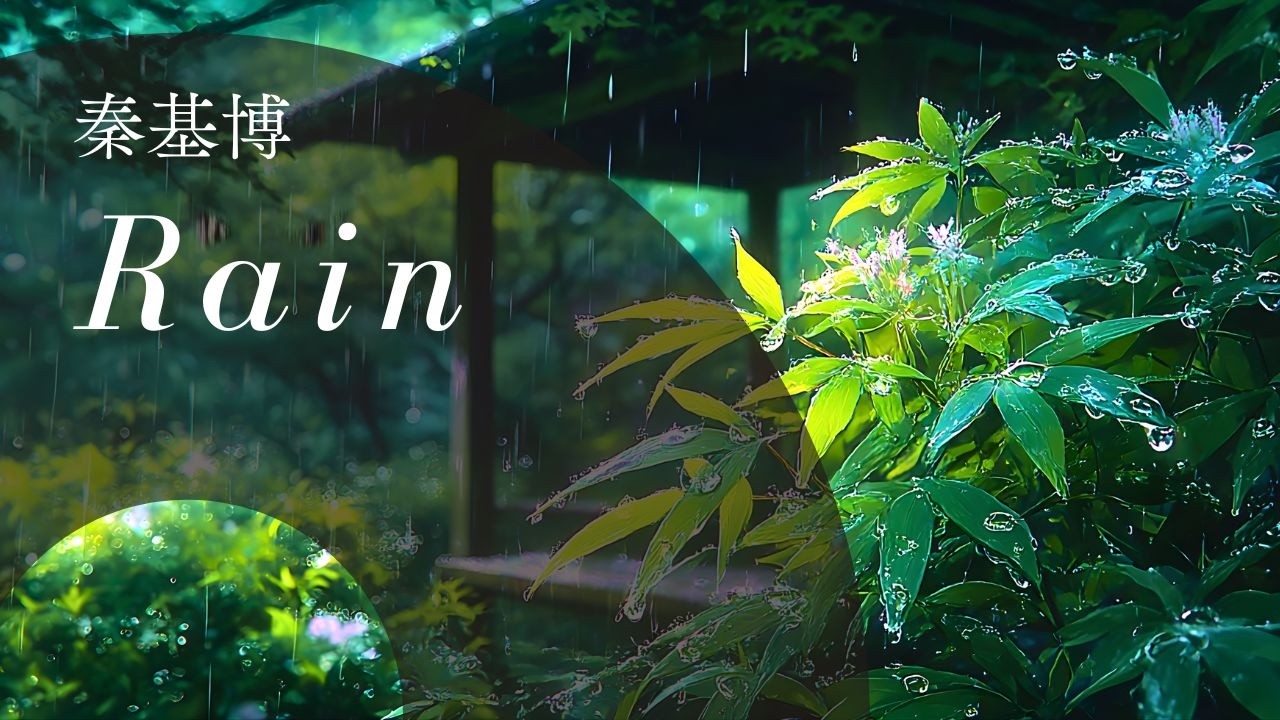 【1時間耐久】Rain - 秦基博 (オルゴール) ☔ 映画『言の葉の庭』 / 睡眠・作業用・雨の日のBGM