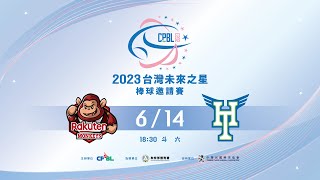 [情報] 2023/06/14 二軍先發