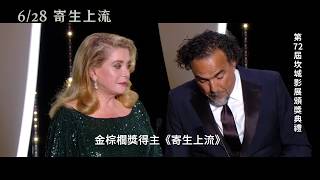 【寄生上流】Parasite 正式預告 ～ 06/28 全台上映