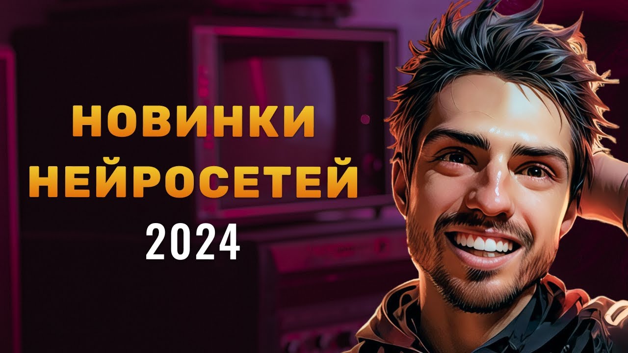 10 БЕЗУМНЫХ НОВИНОК нейросетей! Ты должен их увидеть