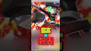 ポケポケ最高の瞬間 #ポケモン #shorts