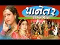 Panetar - Marriage Songs - Gujarati Marriage Song - Marriage Traditional Songs - Wedding Songs