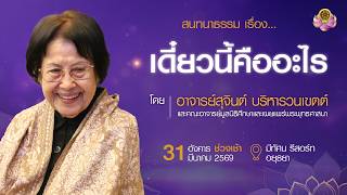 เดี๋ยวนี้คืออะไร