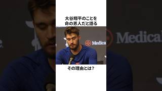 大谷翔平に救われた選手ヒーニーとコペックについての雑学　#大谷翔平 #mlb #プロ野球