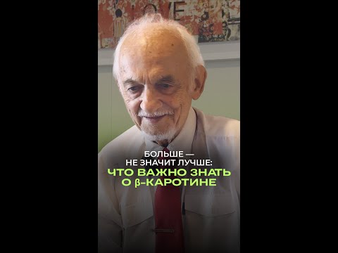 🥕 Больше — не значит лучше: что важно знать о β-каротине