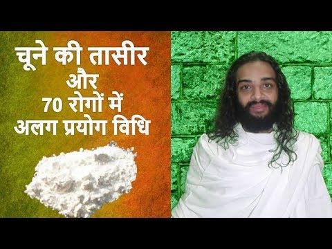 चूने के 70 फायदे पर कैसे जानिये 70 Health Benefits of Choona Edible Lime By Nityanandam Shree