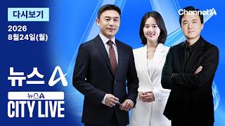 Download lagu [다시보기] 장미란 씨 추정 시신 발견…실종 104일 만 / 채널A mp3