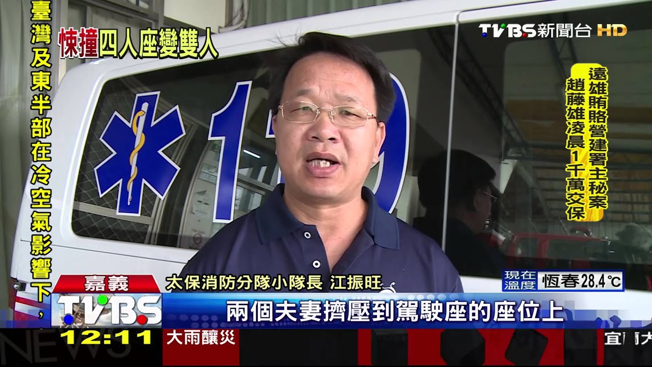 迴轉挨撞剩半邊車體! 夫妻卡駕駛座獲救