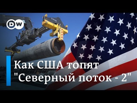Северный поток-2 под ударом США - Сенат хочет наказать подрядчиков Газпрома. DW Новости (25.11.2019)