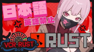 what a voice marutake - 【 VCR RUST 】日本語　イズ　むずかしい！！　#6