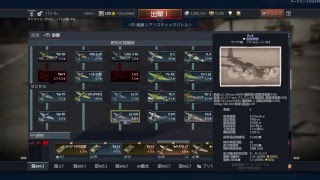 war thunder　のんびりプレイpart 88　［分隊参加ok ] [初見さん大歓迎]