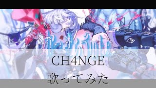 - トキトウメイ。「CH4NGE 」 歌ってみた/tokitoumei-CH4NGE