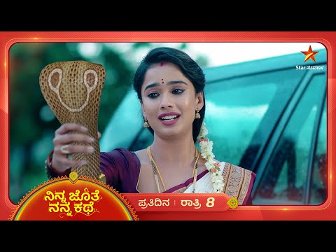 ಭೂಮಿ ಬೇಡಿಕೆಗೆ ತಲೆದೂಗಿದ ನಾಗಪ್ಪ | Ep 298 | 28 July 2025 | Ninna Jothe Nanna Kathe | Mundina Sanchike