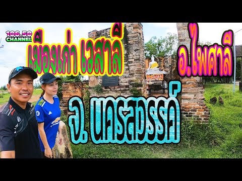 เมืองเก่าเวสาลี